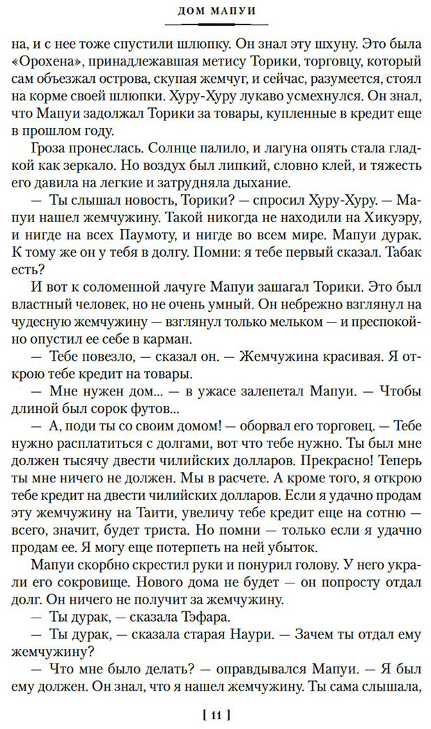 Книга Лондон Дж.: Рассказы Южных морей купить,NaN