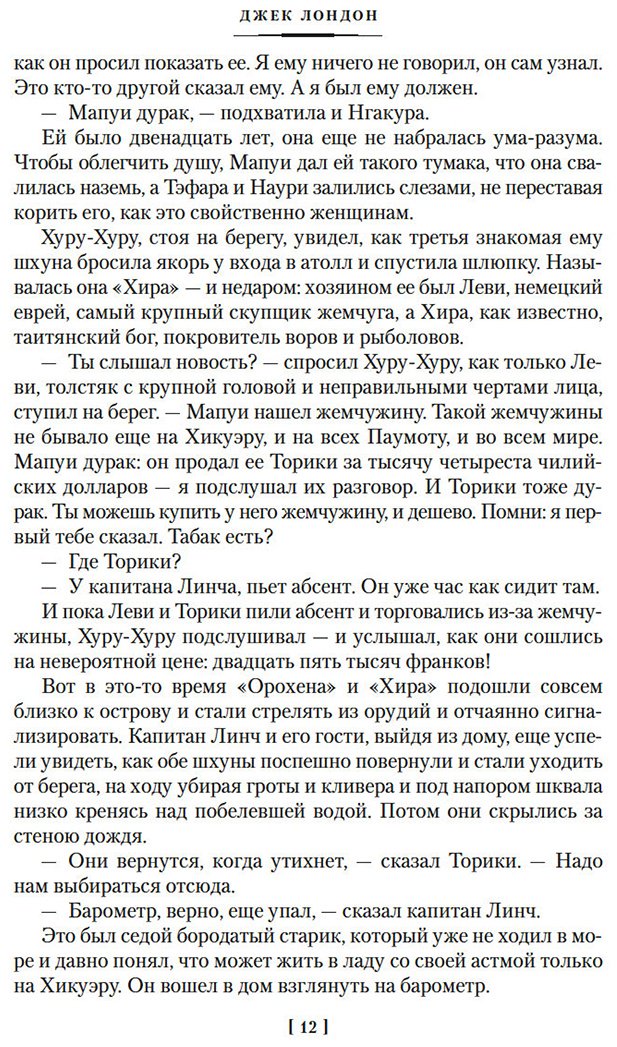 Книга Лондон Дж.: Рассказы Южных морей купить,NaN