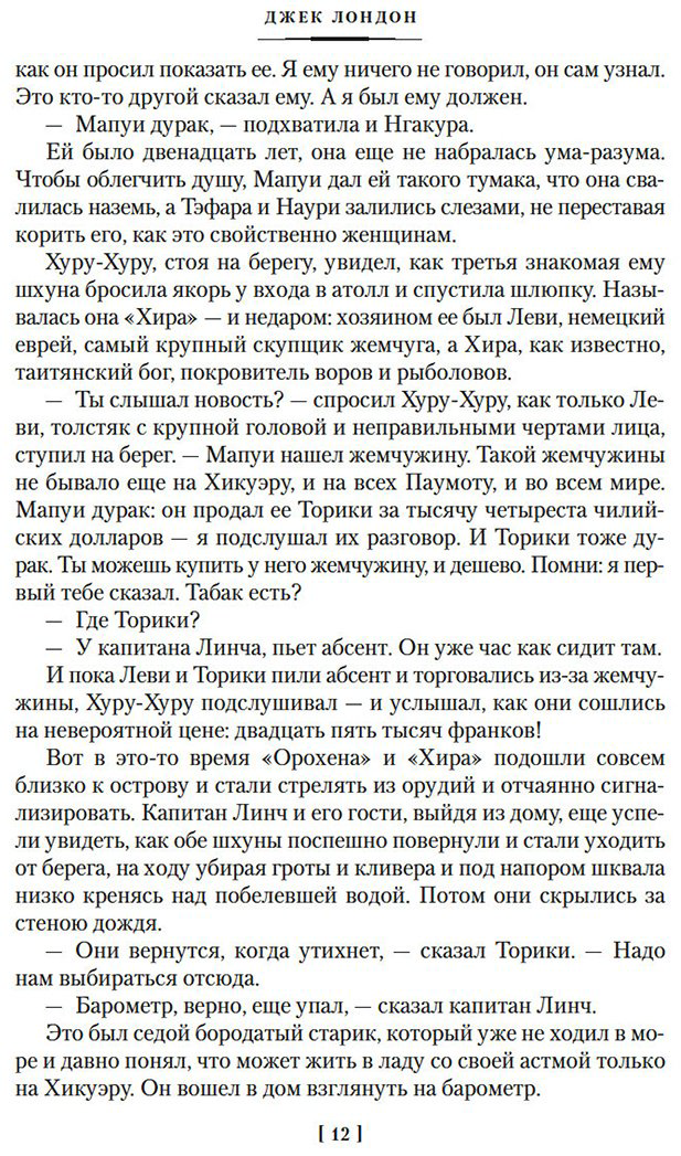 Книга Лондон Дж.: Рассказы Южных морей купить,NaN