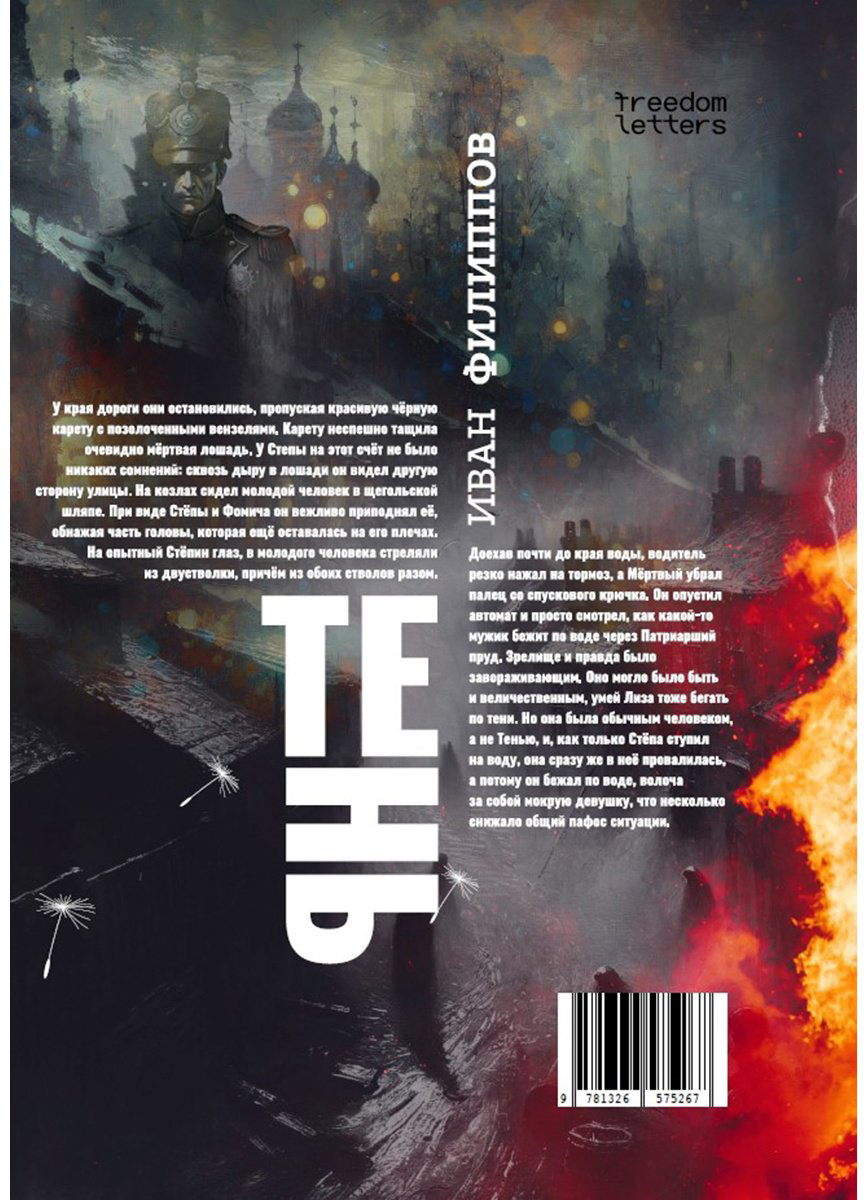 Книга Филиппов И.: Тень купить,NaN