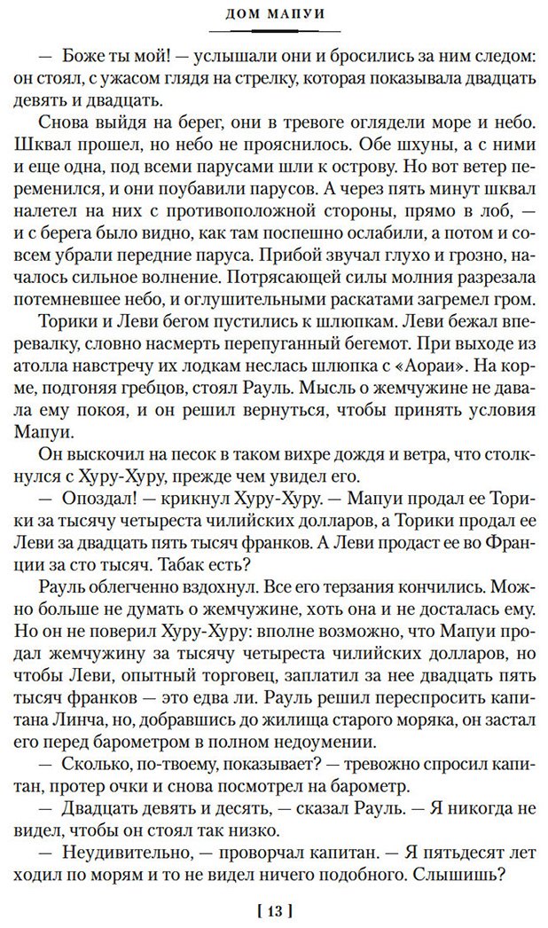 Книга Лондон Дж.: Рассказы Южных морей купить,NaN