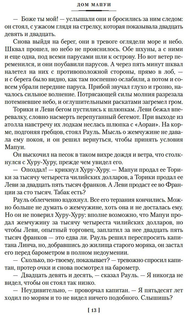 Книга Лондон Дж.: Рассказы Южных морей купить,NaN