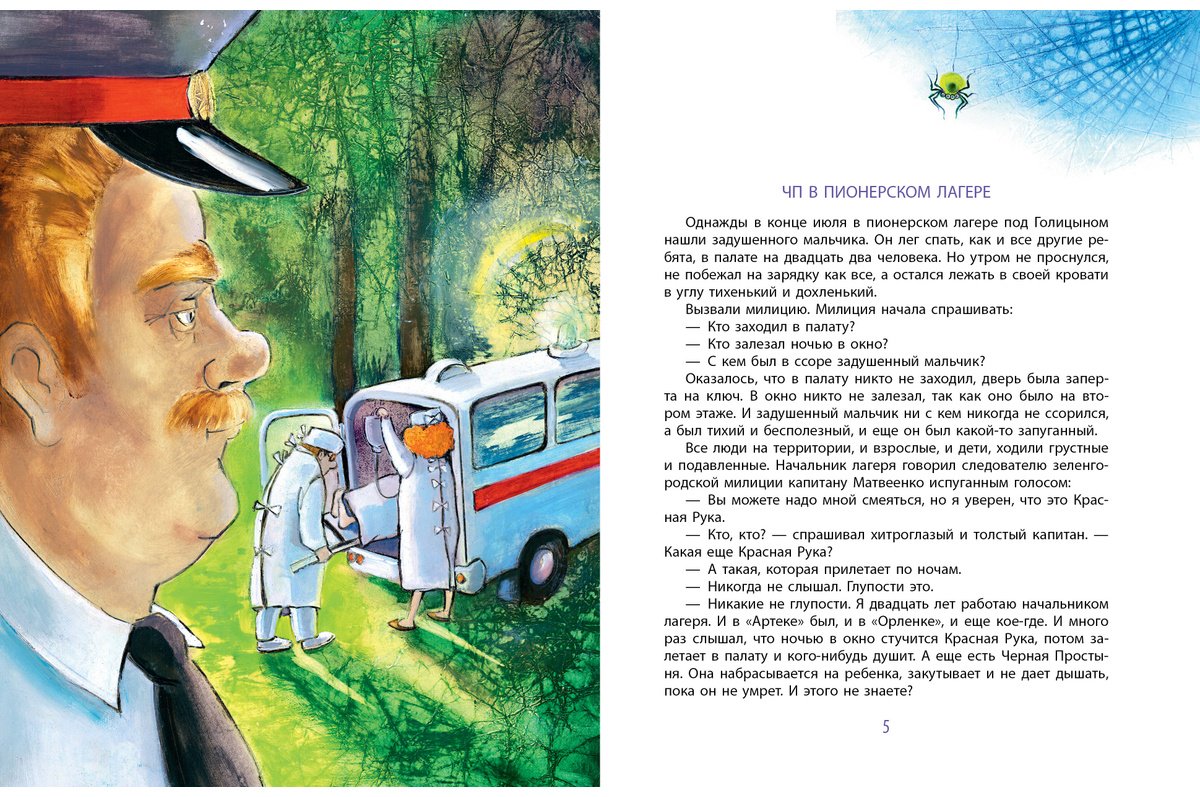 Книга Успенский Э. Н.: Красная рука. Чёрная простыня. Зелёные пальцы купить,NaN