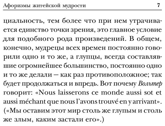 Книга Шопенгауэр А.: Афоризмы житейской мудрости купить,NaN