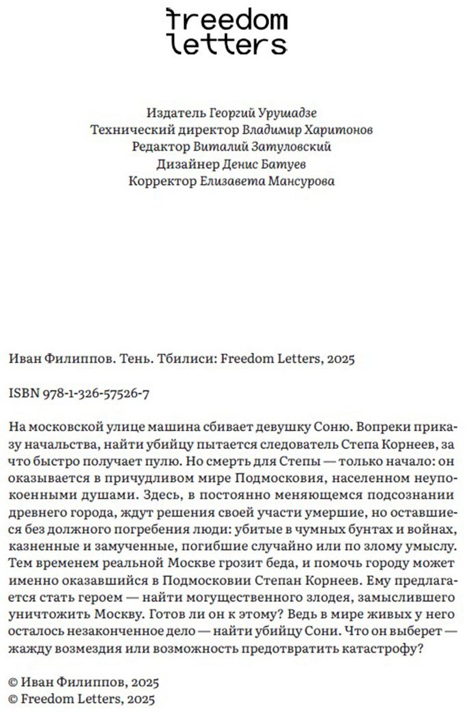 Книга Филиппов И.: Тень купить,NaN
