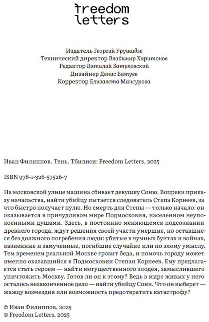 Книга Филиппов И.: Тень купить,NaN
