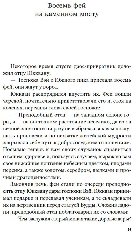 Книга Ким Ман Чжун: Облачный сон девяти купить,NaN