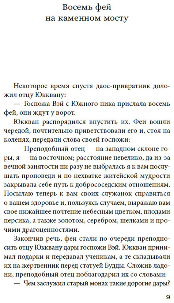 Книга Ким Ман Чжун: Облачный сон девяти купить,NaN