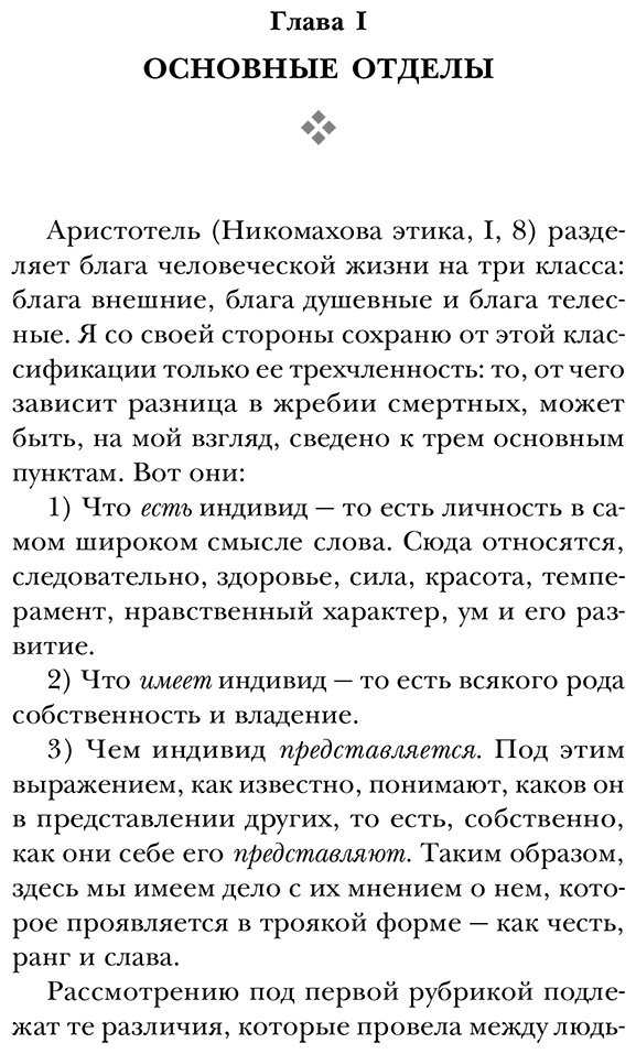 Книга Шопенгауэр А.: Афоризмы житейской мудрости купить,NaN
