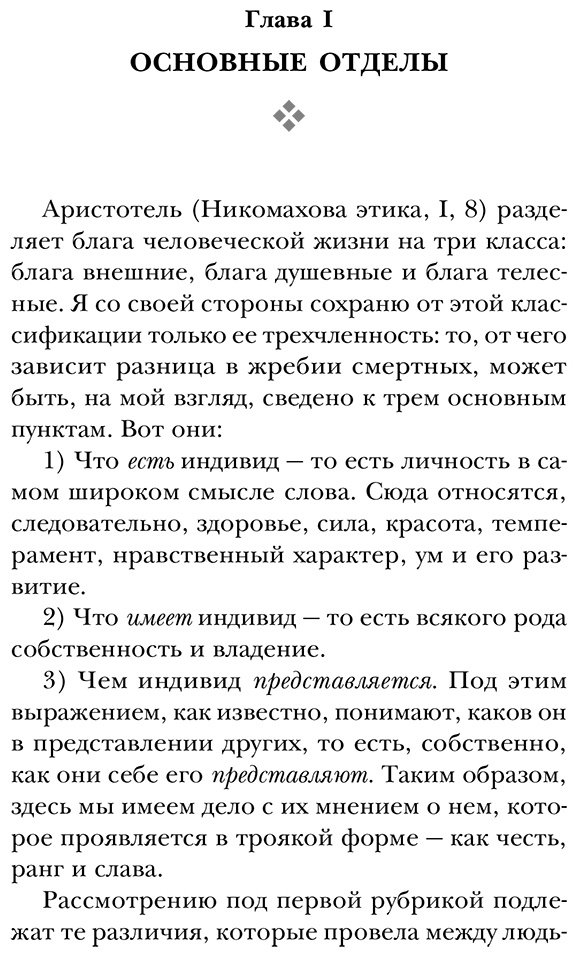 Книга Шопенгауэр А.: Афоризмы житейской мудрости купить,NaN