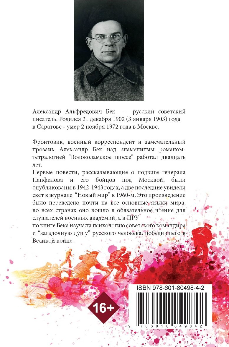 Книга Бек. А.: Волоколамское шоссе купить,NaN