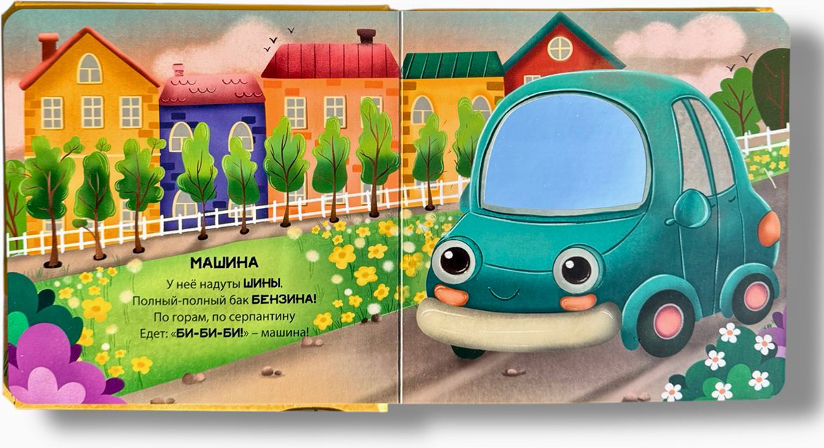 Книга Без автора: Транспорт. Погладим-поглядим купить,NaN