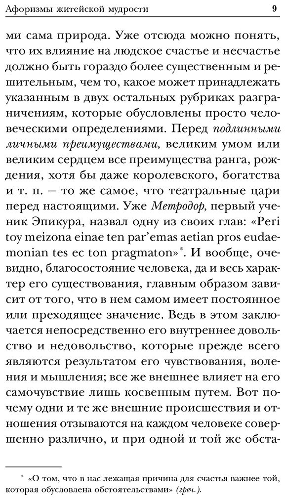 Книга Шопенгауэр А.: Афоризмы житейской мудрости купить,NaN