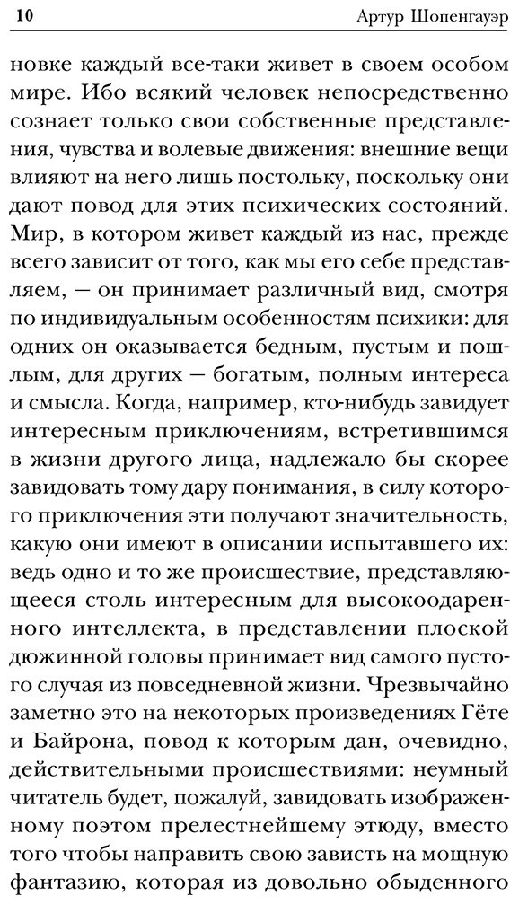 Книга Шопенгауэр А.: Афоризмы житейской мудрости купить,NaN