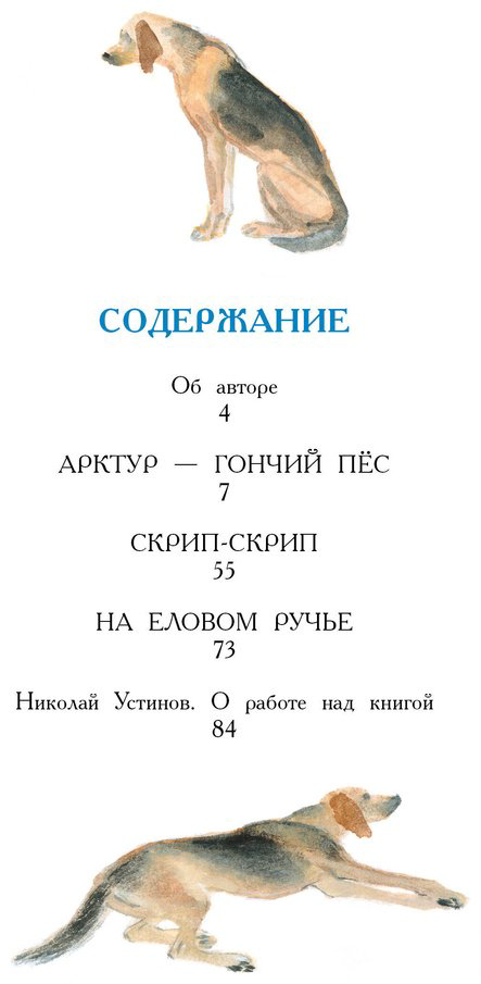 Книга Казаков Ю. П.: Арктур-гончий пёс (рис. Н. Устинова) купить,NaN