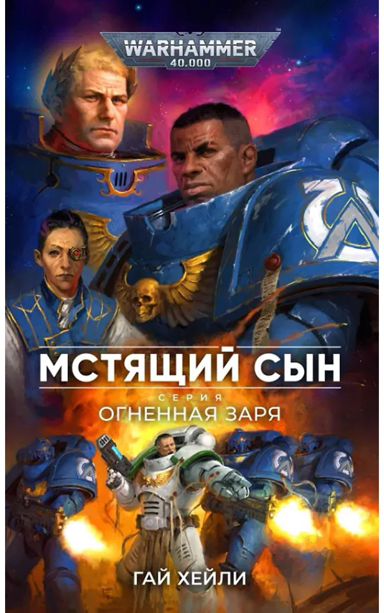 Книга Хейли Г.: Мстящий Сын купить,NaN