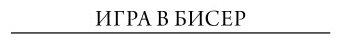 Книга Гессе Г.: Игра в бисер. Путешествие к земле Востока купить,NaN