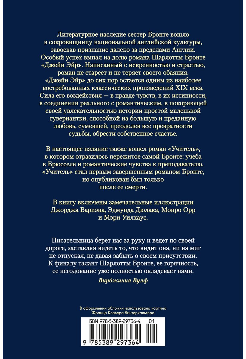 Книга Бронте Ш.: Джейн Эйр. Учитель (с илл.) купить,NaN
