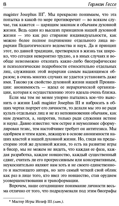 Книга Гессе Г.: Игра в бисер. Путешествие к земле Востока купить,NaN
