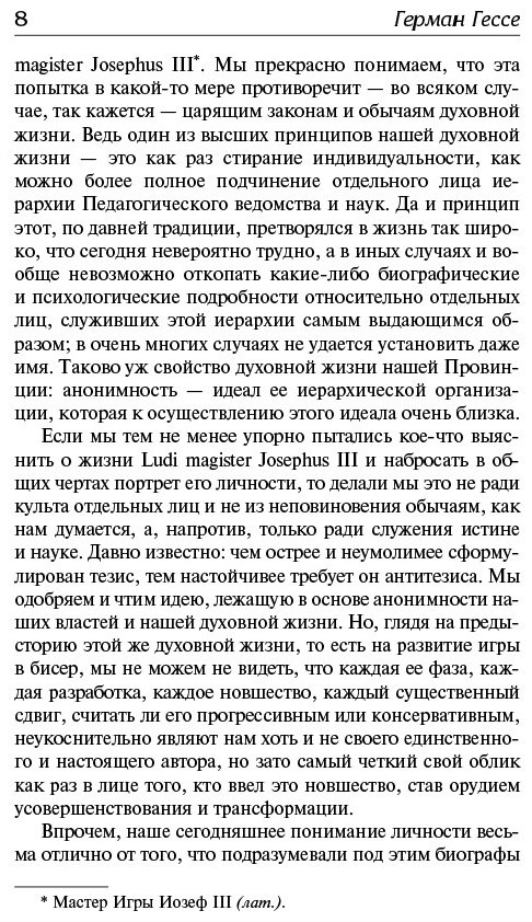 Книга Гессе Г.: Игра в бисер. Путешествие к земле Востока купить,NaN