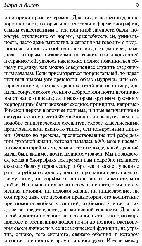 Книга Гессе Г.: Игра в бисер. Путешествие к земле Востока купить,NaN