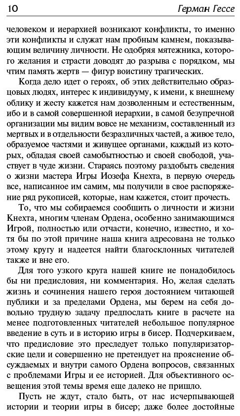 Книга Гессе Г.: Игра в бисер. Путешествие к земле Востока купить,NaN