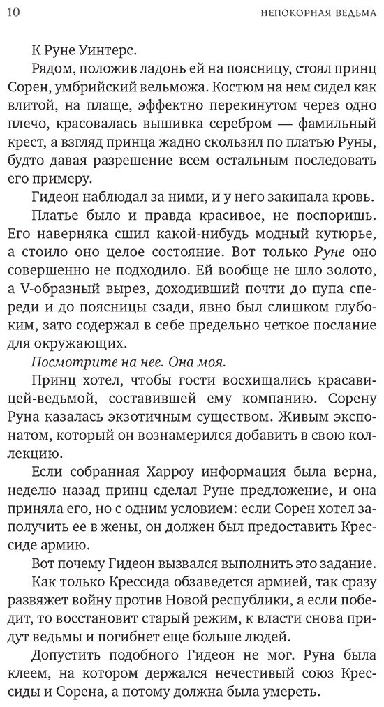 Книга Чиккарелли К.: Непокорная ведьма купить,NaN