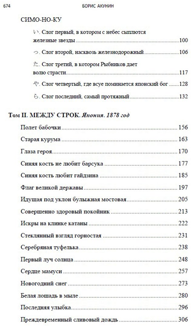 Книга Акунин Б.: Алмазная колесница. Роман с расшифровкой купить,NaN