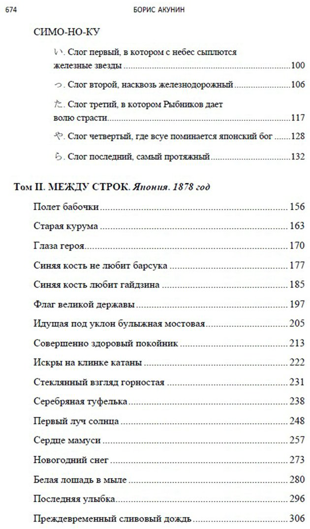 Книга Акунин Б.: Алмазная колесница. Роман с расшифровкой купить,NaN