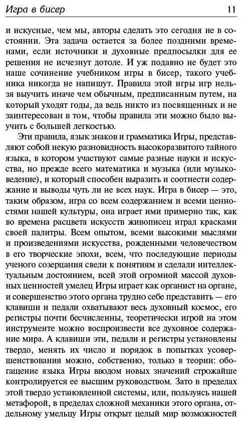 Книга Гессе Г.: Игра в бисер. Путешествие к земле Востока купить,NaN