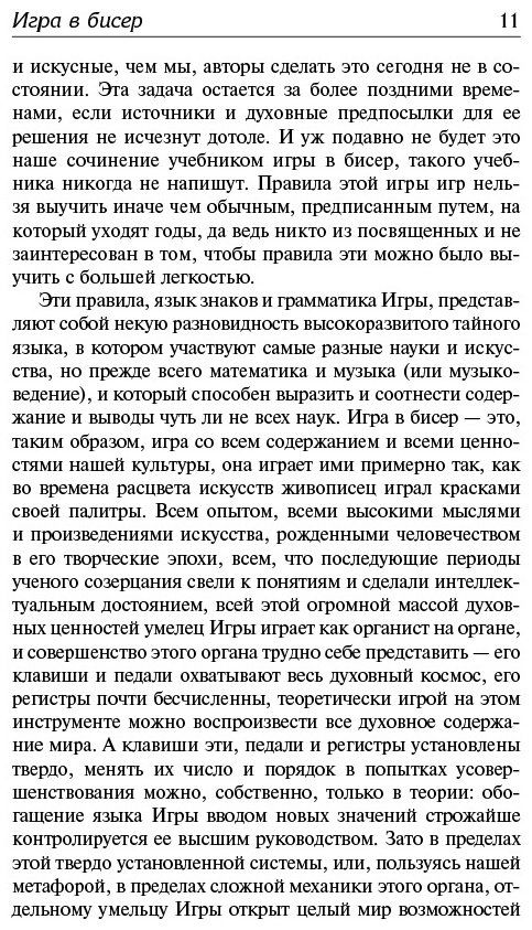 Книга Гессе Г.: Игра в бисер. Путешествие к земле Востока купить,NaN