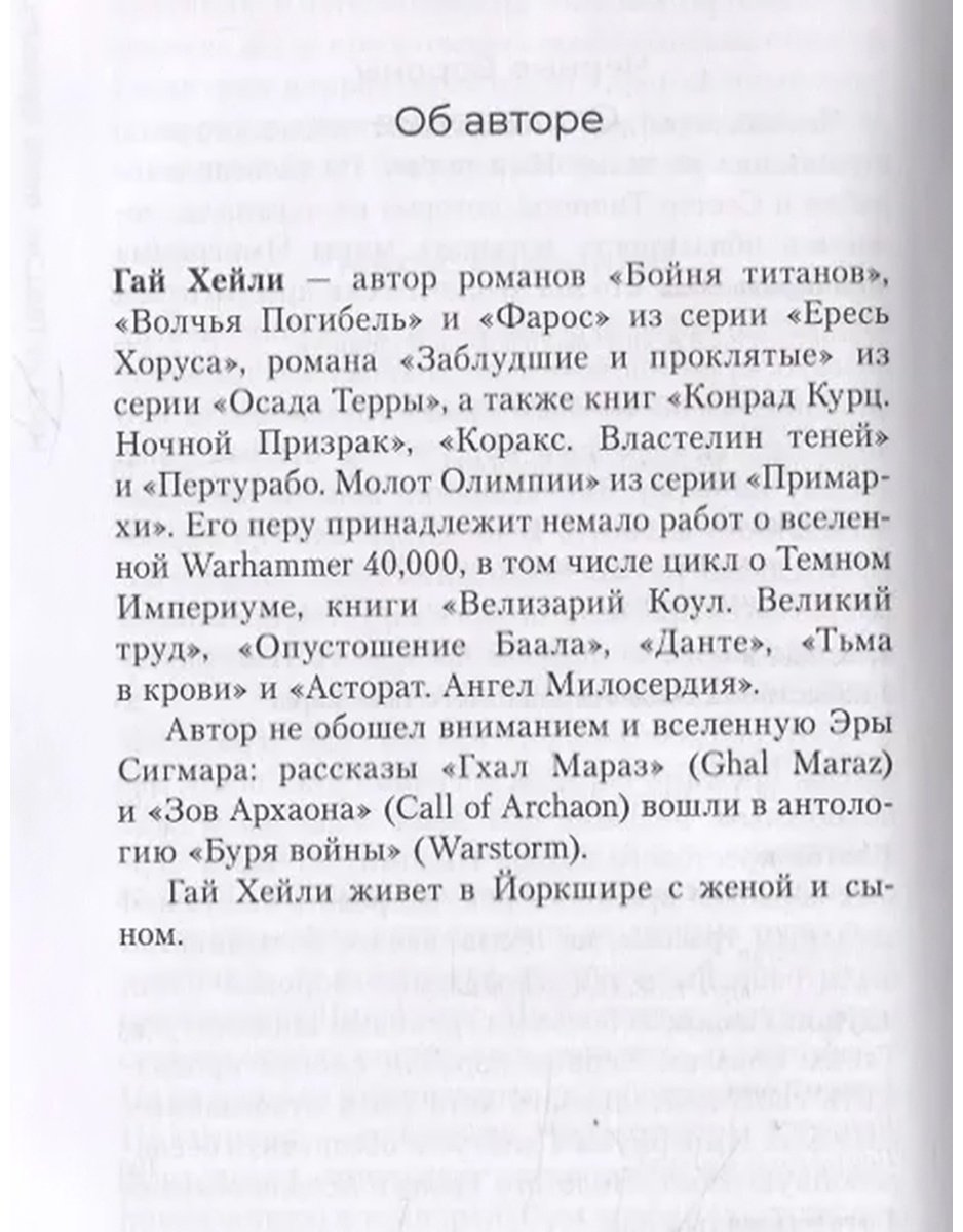 Книга Хейли Г.: Мстящий Сын купить,NaN
