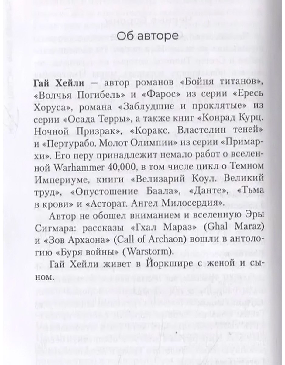 Книга Хейли Г.: Мстящий Сын купить,NaN
