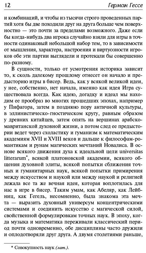 Книга Гессе Г.: Игра в бисер. Путешествие к земле Востока купить,NaN