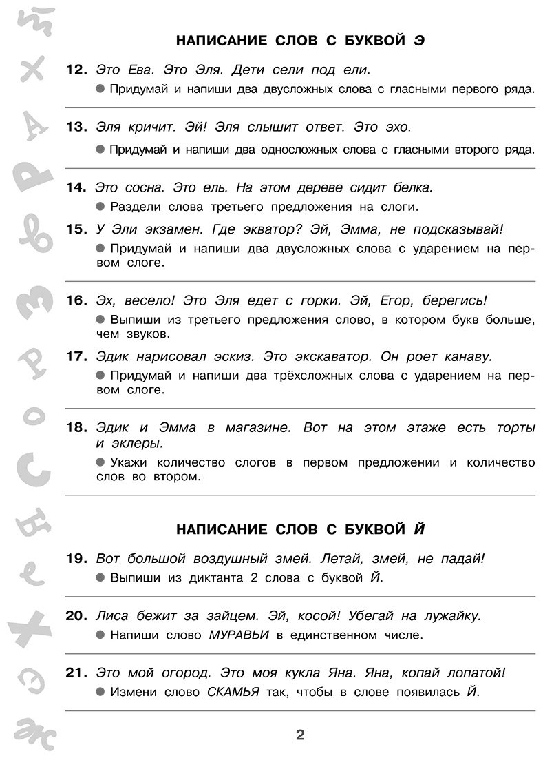 Книга Нефедова Е. А., Узорова О. В.: Короткие задания на все правила и орфограммы 1 класс купить,NaN