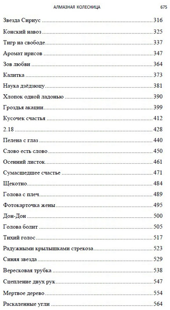 Книга Акунин Б.: Алмазная колесница. Роман с расшифровкой купить,NaN