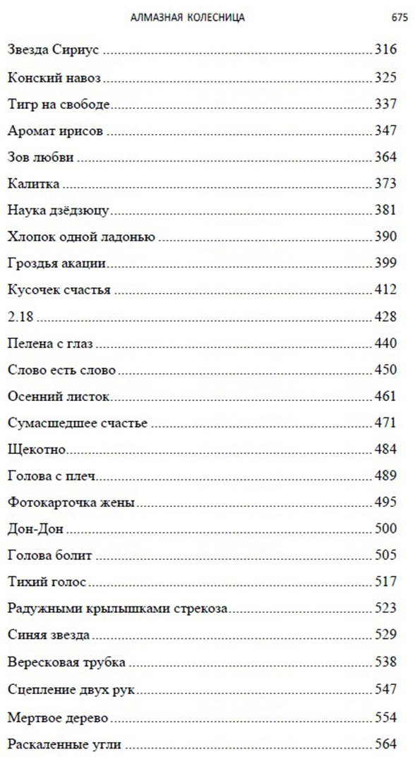 Книга Акунин Б.: Алмазная колесница. Роман с расшифровкой купить,NaN