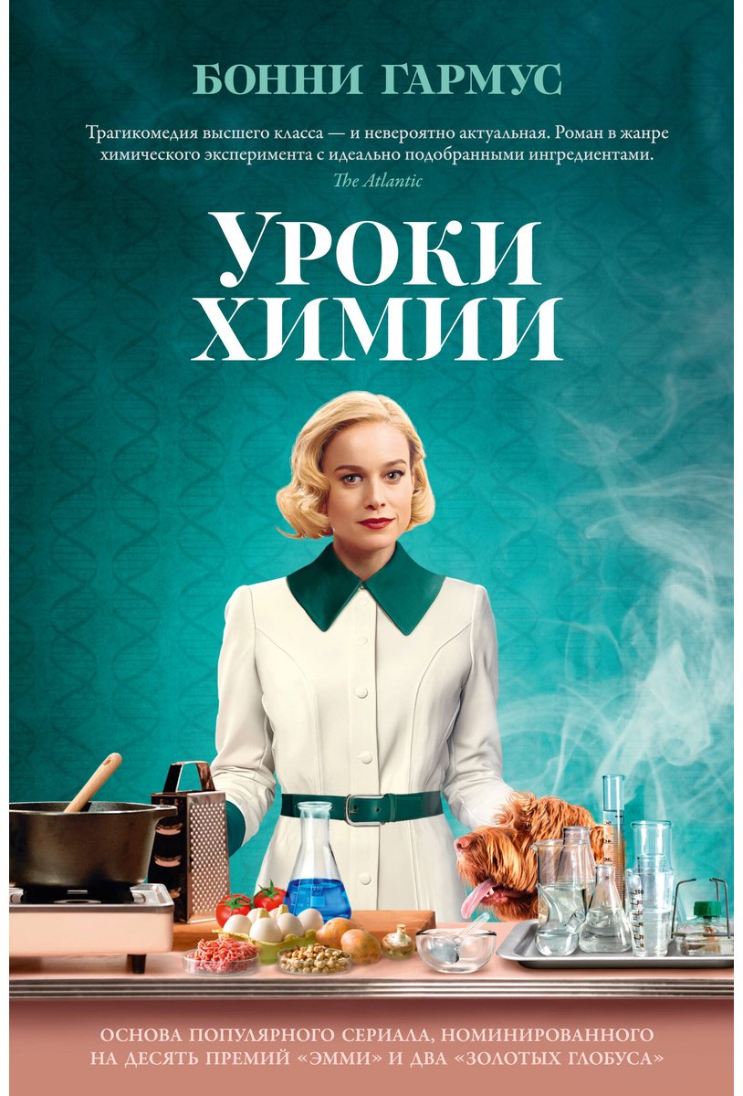Книга Гармус Б.: Уроки химии купить,NaN