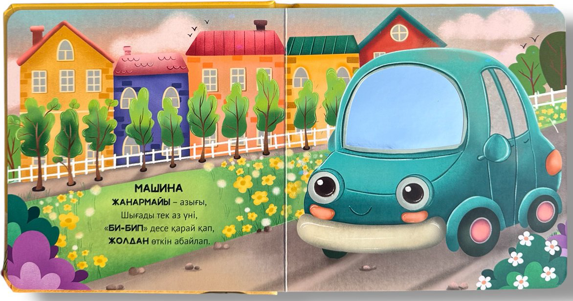 Книга Без автора: Көлік. Сипайық - көрейік купить,NaN