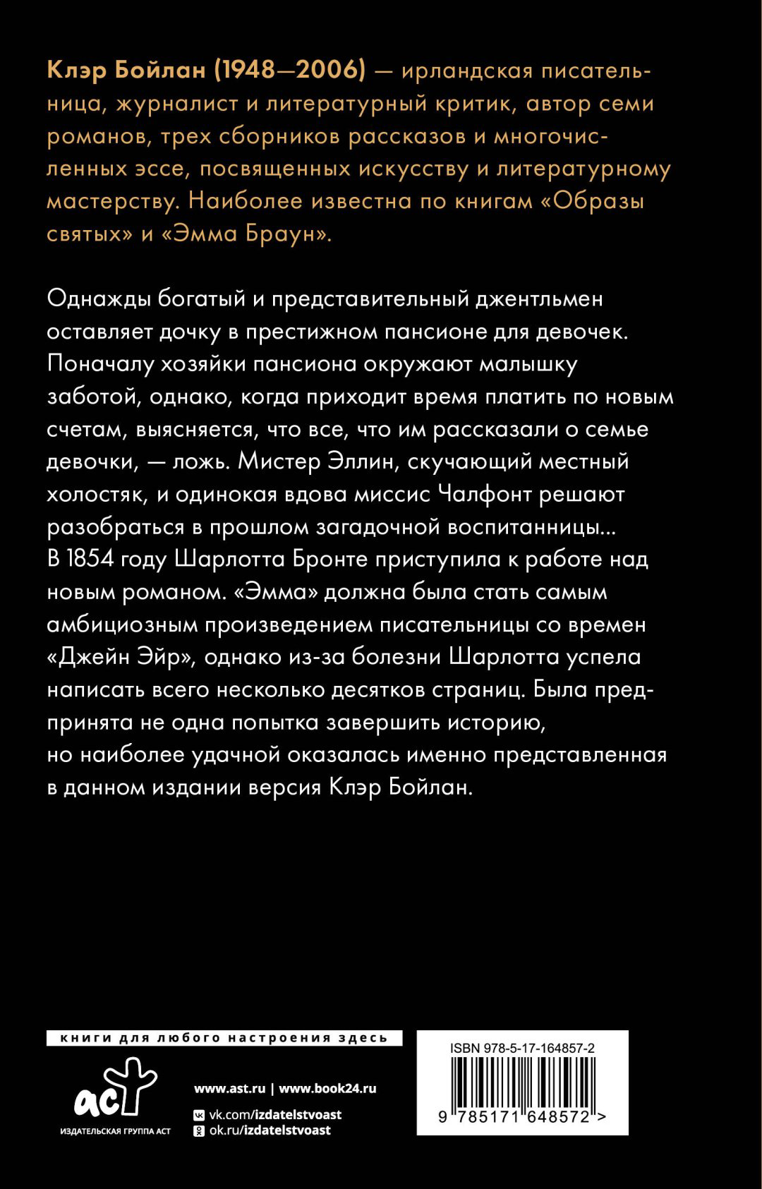 Книга Бронте Ш., Бойлан К.: Эмма Браун купить,NaN