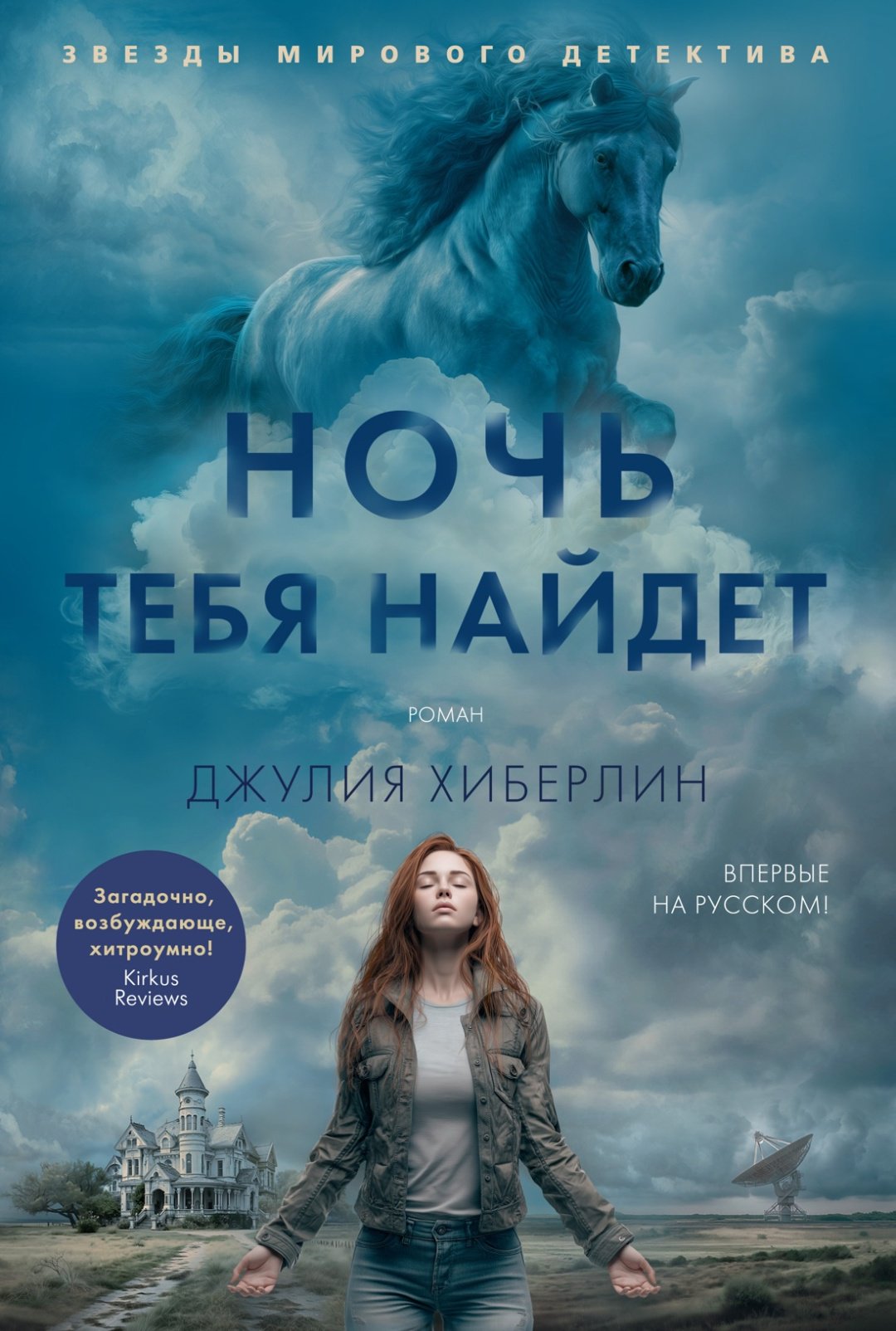 Книга Хиберлин Д.: Ночь тебя найдет купить,NaN