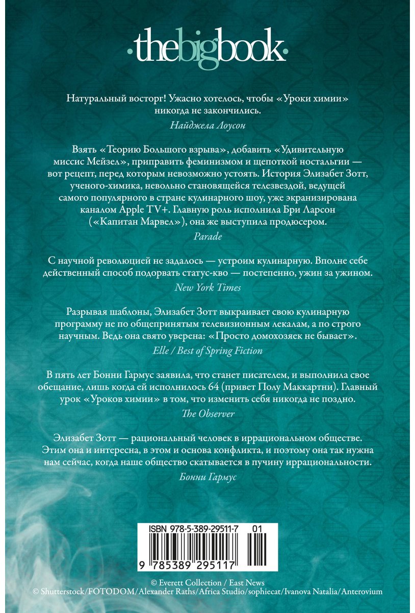 Книга Гармус Б.: Уроки химии купить,NaN