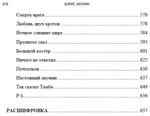Книга Акунин Б.: Алмазная колесница. Роман с расшифровкой купить,NaN