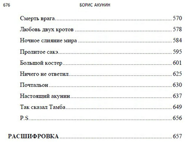 Книга Акунин Б.: Алмазная колесница. Роман с расшифровкой купить,NaN
