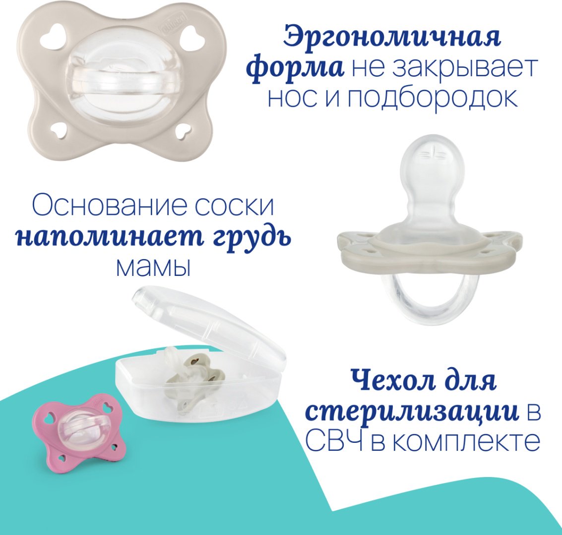 Пустышка Chicco PhysioForma Dual Soft 6-16 м 00073087510000, 2 шт, мультиколор - ForteMarket Пустышка Chicco PhysioForma Dual Soft 6-16 м 00073087510000, 2 шт, мультиколор купить,0