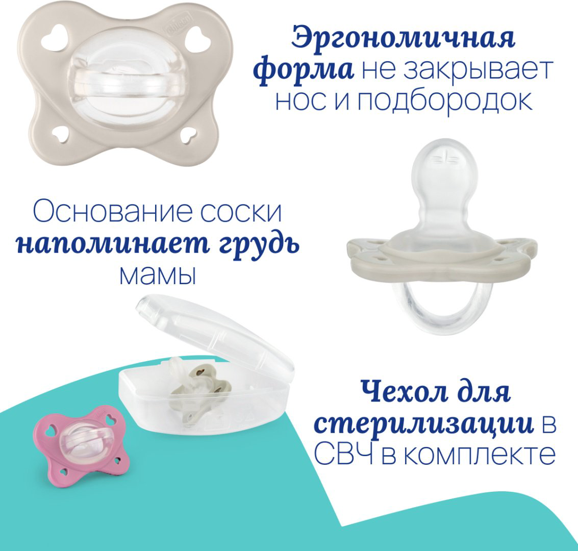 Пустышка Chicco PhysioForma Dual Soft 6-16 м 00073087510000, 2 шт, мультиколор купить,NaN