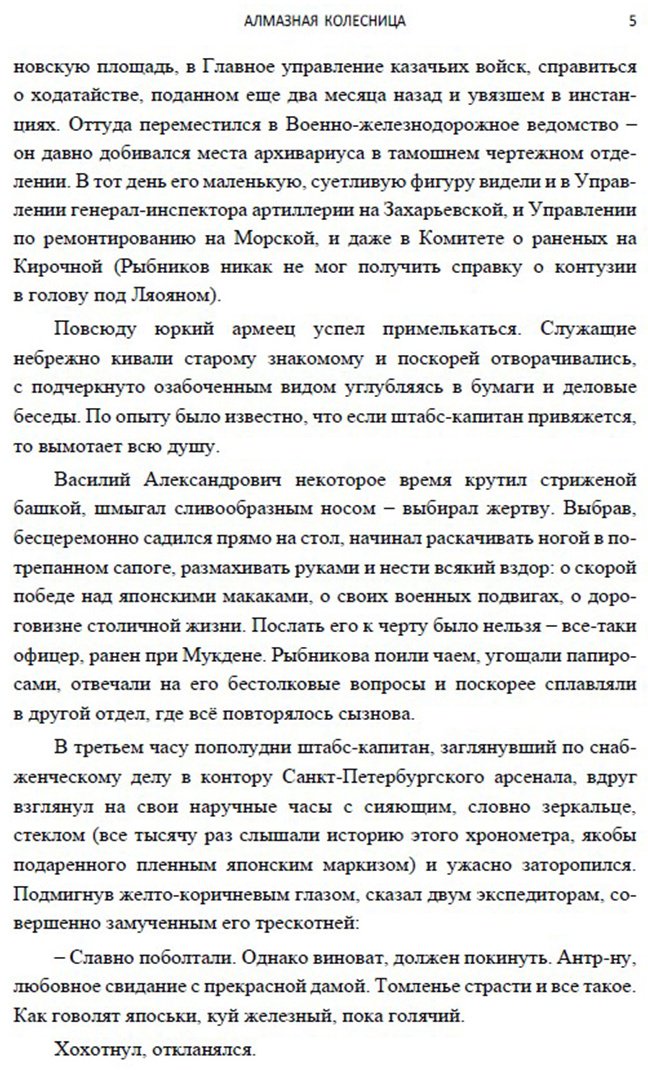 Книга Акунин Б.: Алмазная колесница. Роман с расшифровкой купить,NaN