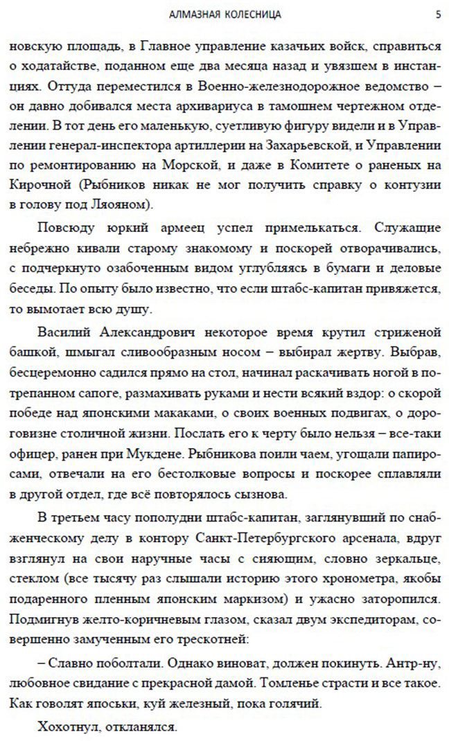 Книга Акунин Б.: Алмазная колесница. Роман с расшифровкой купить,NaN