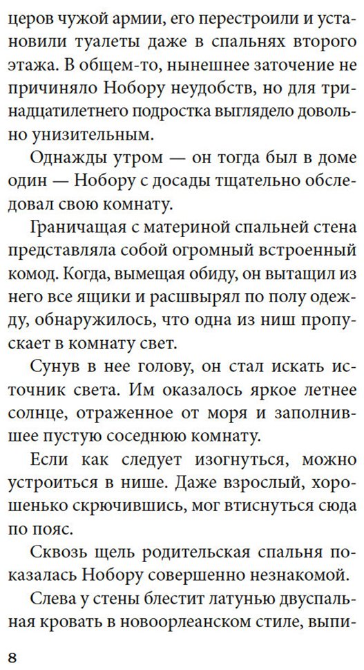 Книга Мисима Ю.: Моряк, которого разлюбило море купить,NaN