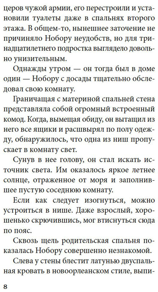 Книга Мисима Ю.: Моряк, которого разлюбило море купить,NaN